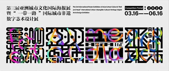 邀约全球|第三届亚洲城市文化国际海报展暨“一带一路”国际城市非遗数字艺术设计展征集启动!-掌上艺赛-全球设计大赛及作品征集网站!发布标志logo征集、工业大赛、包装大赛、文创大赛、旅游商品大赛、吉祥物征集、建筑大赛、服装大赛、广告语征集、歌曲征集、征文征名、摄影大赛、书法大赛资讯征集平台