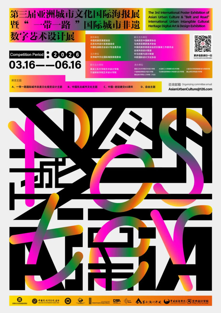 图片[9]-邀约全球｜第三届亚洲城市文化国际海报展暨“一带一路”国际城市非遗数字艺术设计展征集启动！-掌上艺赛-全球设计大赛及作品征集网站!发布标志logo征集、工业大赛、包装大赛、文创大赛、旅游商品大赛、吉祥物征集、建筑大赛、服装大赛、广告语征集、歌曲征集、征文征名、摄影大赛、书法大赛资讯征集平台