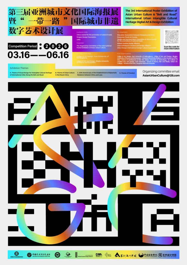 图片[3]-邀约全球｜第三届亚洲城市文化国际海报展暨“一带一路”国际城市非遗数字艺术设计展征集启动！-掌上艺赛-全球设计大赛及作品征集网站!发布标志logo征集、工业大赛、包装大赛、文创大赛、旅游商品大赛、吉祥物征集、建筑大赛、服装大赛、广告语征集、歌曲征集、征文征名、摄影大赛、书法大赛资讯征集平台
