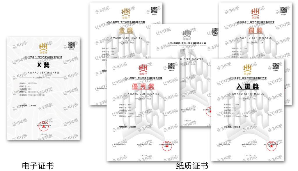 图片[2]-华夏杯·2026—青年大学生摄影艺术大赛-掌上艺赛-全球设计大赛及作品征集网站!发布标志logo征集、工业大赛、包装大赛、文创大赛、旅游商品大赛、吉祥物征集、建筑大赛、服装大赛、广告语征集、歌曲征集、征文征名、摄影大赛、书法大赛资讯征集平台