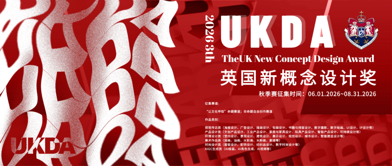 2026UKDA英国新概念设计奖-掌上艺赛-全球设计大赛及作品征集网站!发布标志logo征集、工业大赛、包装大赛、文创大赛、旅游商品大赛、吉祥物征集、建筑大赛、服装大赛、广告语征集、歌曲征集、征文征名、摄影大赛、书法大赛资讯征集平台