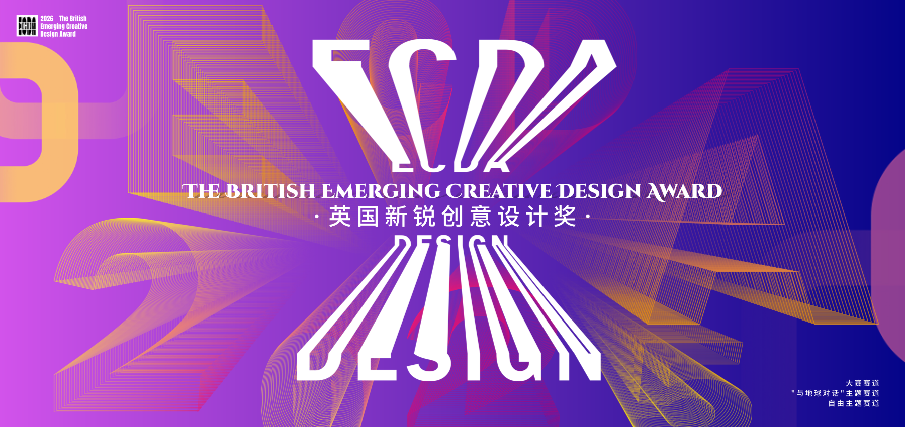 2026ECDA英国新锐创意设计奖参赛步骤