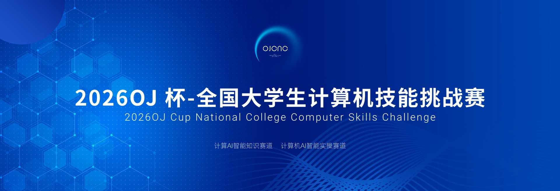 2026OJ杯-全国大学生计算机技能挑战赛-掌上艺赛-全球设计大赛及作品征集网站!发布标志logo征集、工业大赛、包装大赛、文创大赛、旅游商品大赛、吉祥物征集、建筑大赛、服装大赛、广告语征集、歌曲征集、征文征名、摄影大赛、书法大赛资讯征集平台