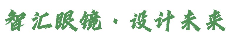 图片[3]-2026年中国(温州)工业设计大赛“眼镜设计专项赛”-掌上艺赛-全球设计大赛及作品征集网站!发布标志logo征集、工业大赛、包装大赛、文创大赛、旅游商品大赛、吉祥物征集、建筑大赛、服装大赛、广告语征集、歌曲征集、征文征名、摄影大赛、书法大赛资讯征集平台