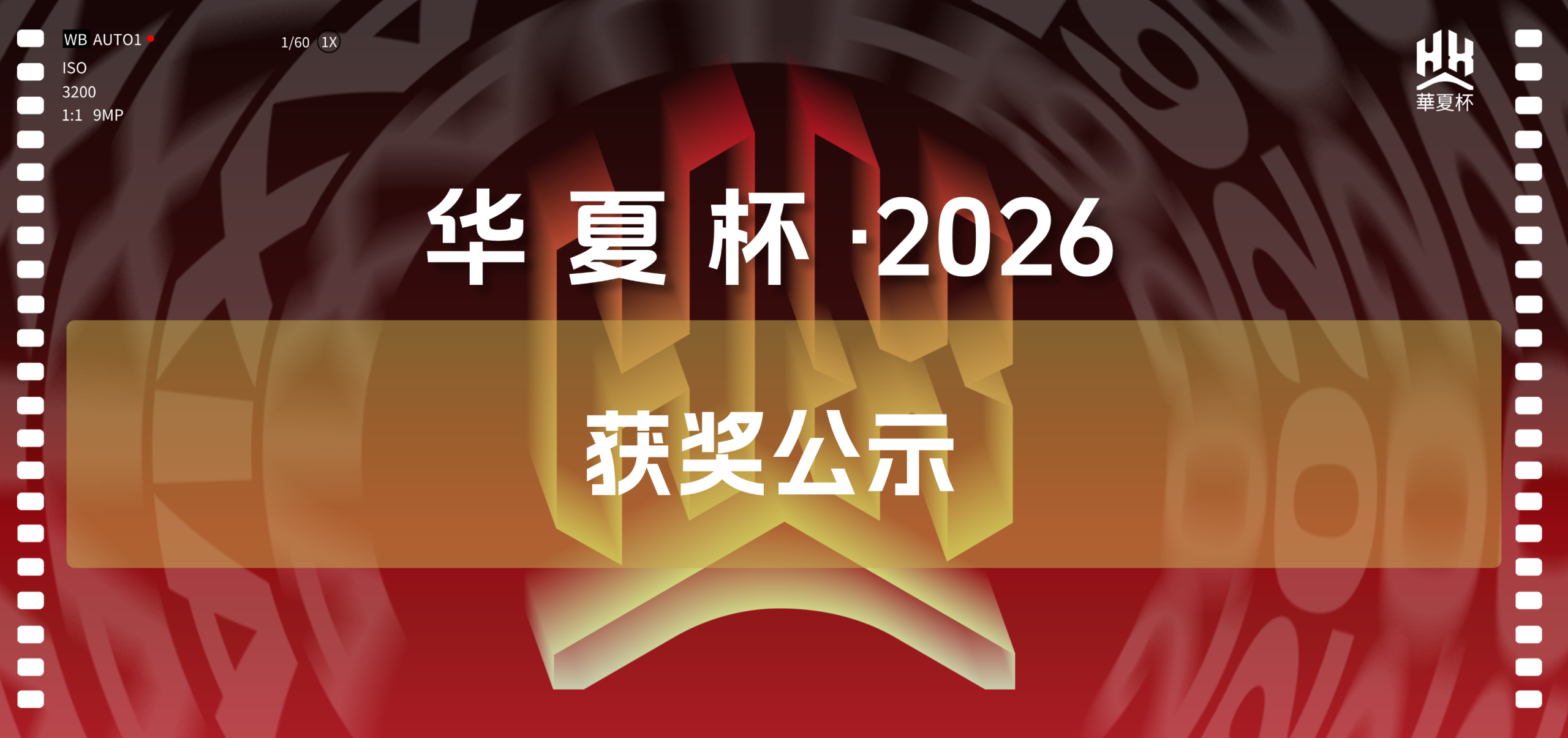 华夏杯·2026-青年大学生摄影艺术大赛-获奖公示-掌上艺赛-全球设计大赛及作品征集网站!发布标志logo征集、工业大赛、包装大赛、文创大赛、旅游商品大赛、吉祥物征集、建筑大赛、服装大赛、广告语征集、歌曲征集、征文征名、摄影大赛、书法大赛资讯征集平台