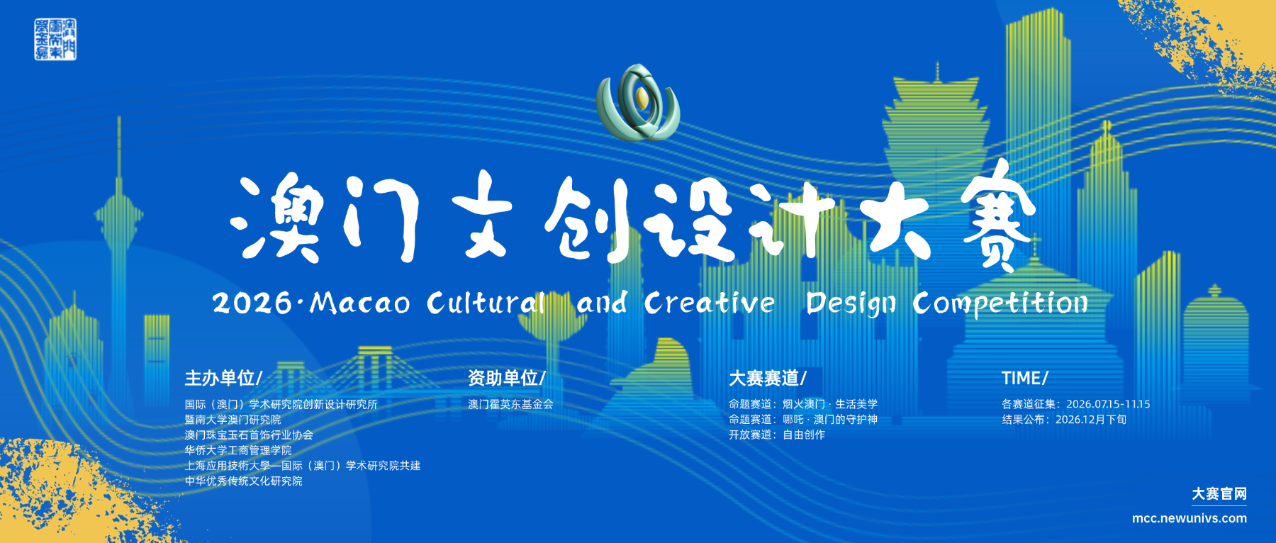 2026年澳门文创设计大赛-赛制大纲-掌上艺赛-全球设计大赛及作品征集网站!发布标志logo征集、工业大赛、包装大赛、文创大赛、旅游商品大赛、吉祥物征集、建筑大赛、服装大赛、广告语征集、歌曲征集、征文征名、摄影大赛、书法大赛资讯征集平台