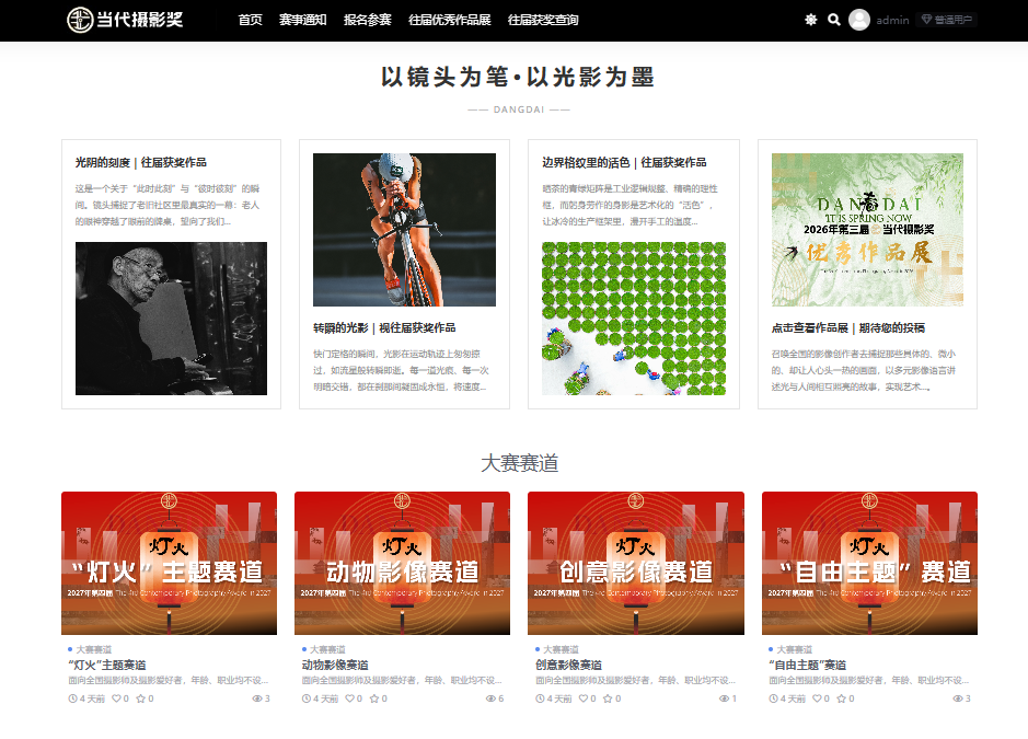 2027年第四届当代摄影奖正式启动 以”灯火”为题面向全国征集光影叙事-掌上艺赛-全球设计大赛及作品征集网站!发布标志logo征集、工业大赛、包装大赛、文创大赛、旅游商品大赛、吉祥物征集、建筑大赛、服装大赛、广告语征集、歌曲征集、征文征名、摄影大赛、书法大赛资讯征集平台